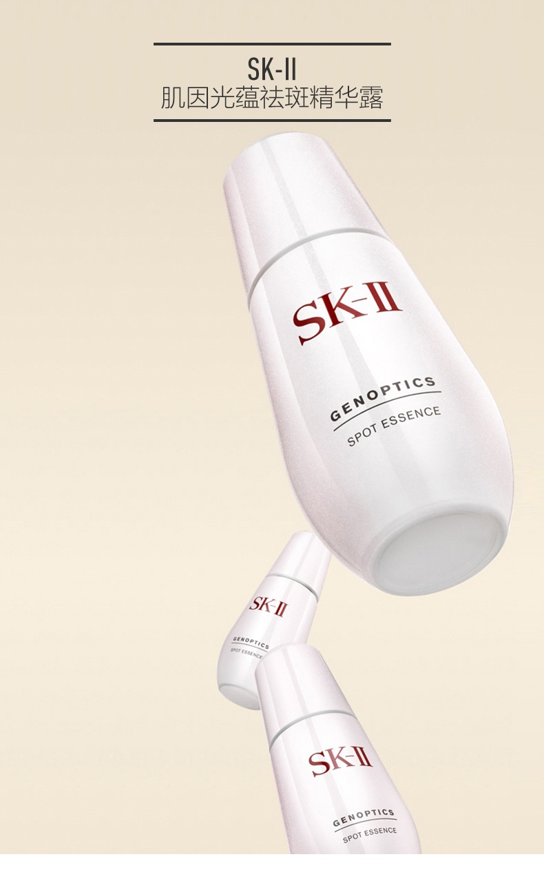 商品SK-II|SK2小银瓶肌因光蕴祛斑精华露50ml淡斑提亮,价格¥1085,第3张图片详细描述