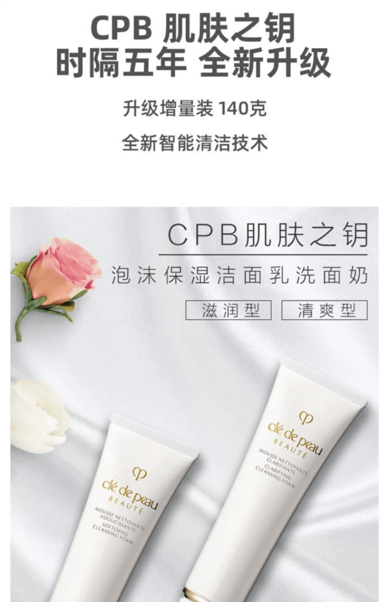 商品Cle de Peau|CPB 肌肤之钥 泡沫洗面奶 清爽型 110ml,价格¥410,第1张图片详细描述