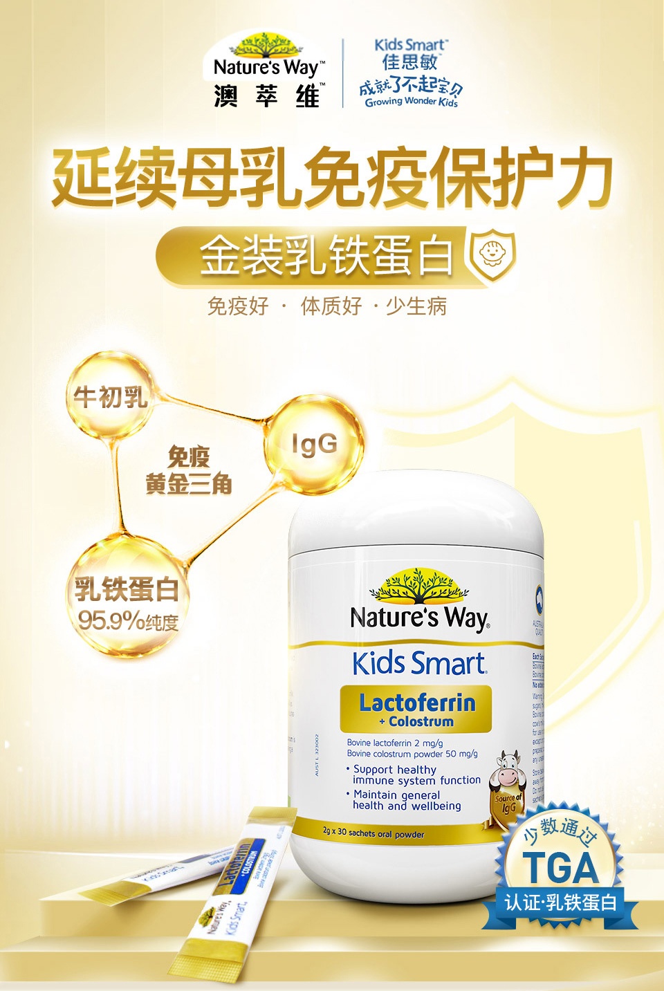 商品[国内直发] Nature's Way|澳洲Nature's Way佳思敏金装乳铁蛋白粉牛初乳儿童免疫力2g*30包,价格¥257,第1张图片详细描述