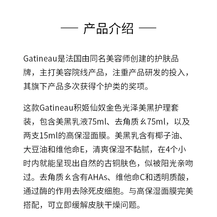 商品Gatineau|Gatineau 金色光泽美黑护理套装,��价格¥367,第1张图片详细描述