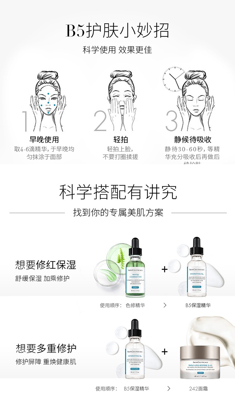 商品SkinCeuticals|SKINCEUTICALS修丽可 维生素B5保湿凝胶30ml,价格¥482,第13张图片详细描述