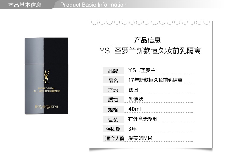 商品Yves Saint Laurent|YSL圣罗兰 恒久无暇超时妆前隔离乳40ml,价格¥295,第5张图片详细描述