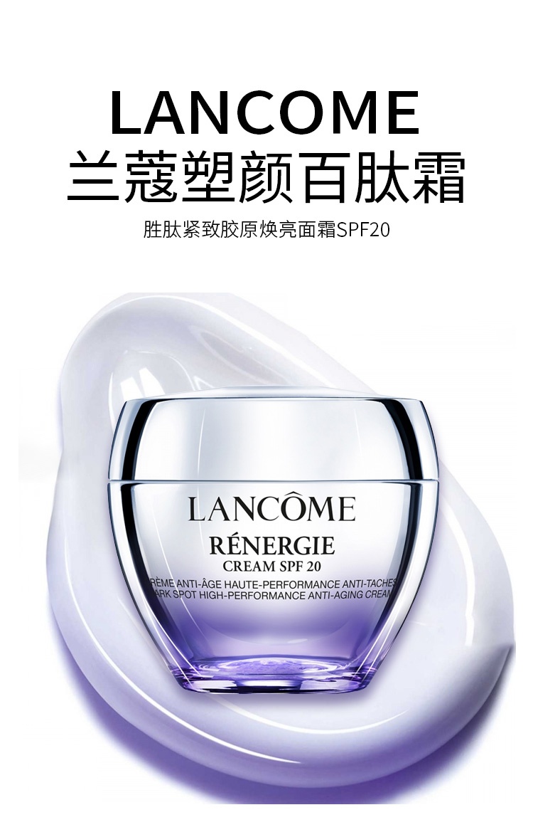 商品Lancôme|兰蔻塑颜百肽霜 胜肽紧致胶原焕亮面霜50ml SPF20,价格¥611,第5张图片详细描述