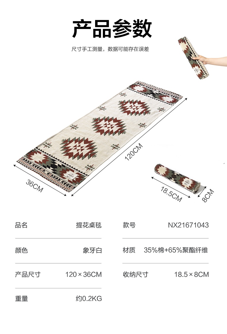 商品[国内直发] MobiGarden|精致露营装饰配件家庭茶几餐桌棉布餐垫露营提花桌毯,价格¥60,第13张图片详细描述