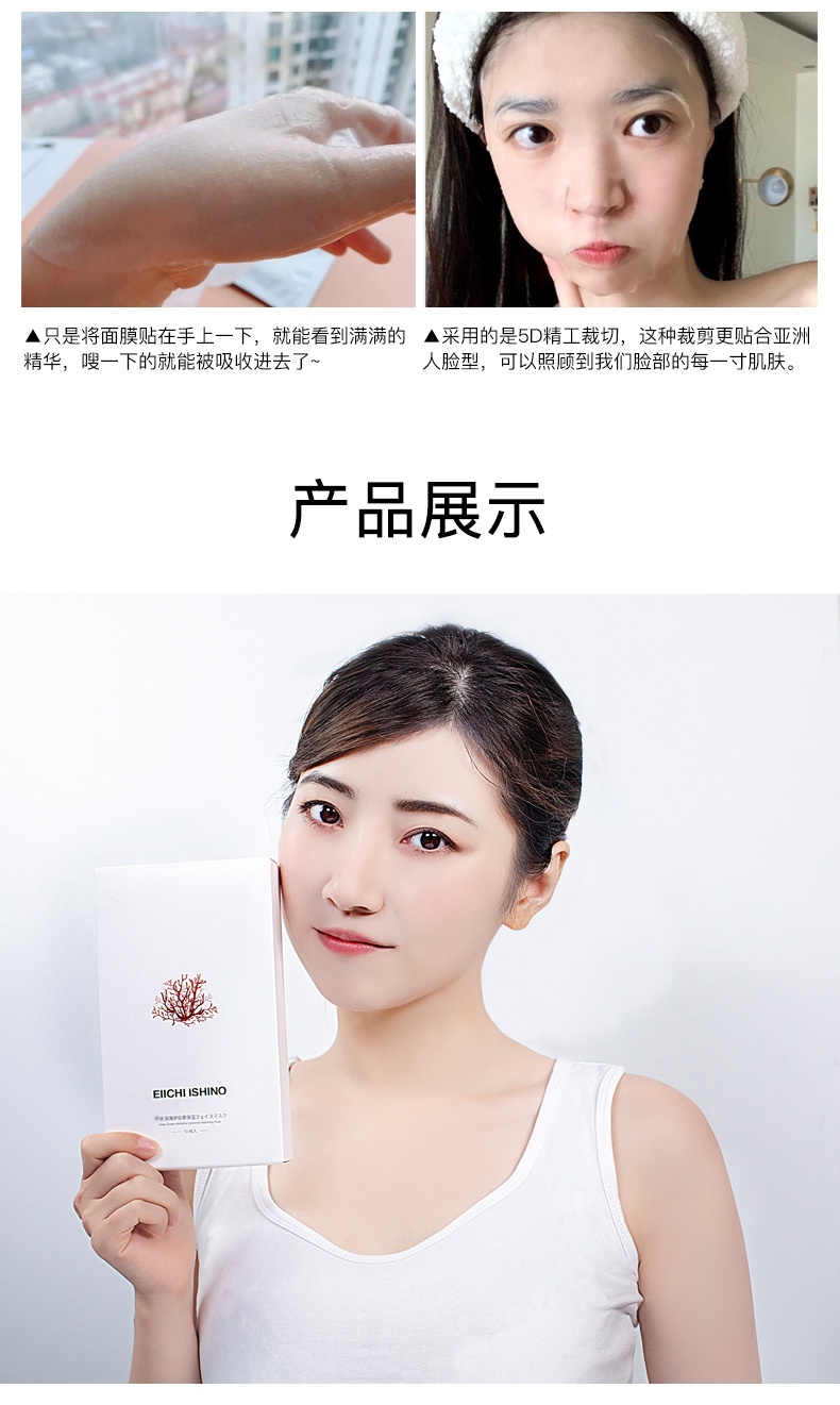 商品[国内直发] Eiichi Ishino|日本Ei洢嫒深海伊谷草补水面膜补水锁水保湿控油提亮莹白 ,价格¥60,第12张图片详细描述