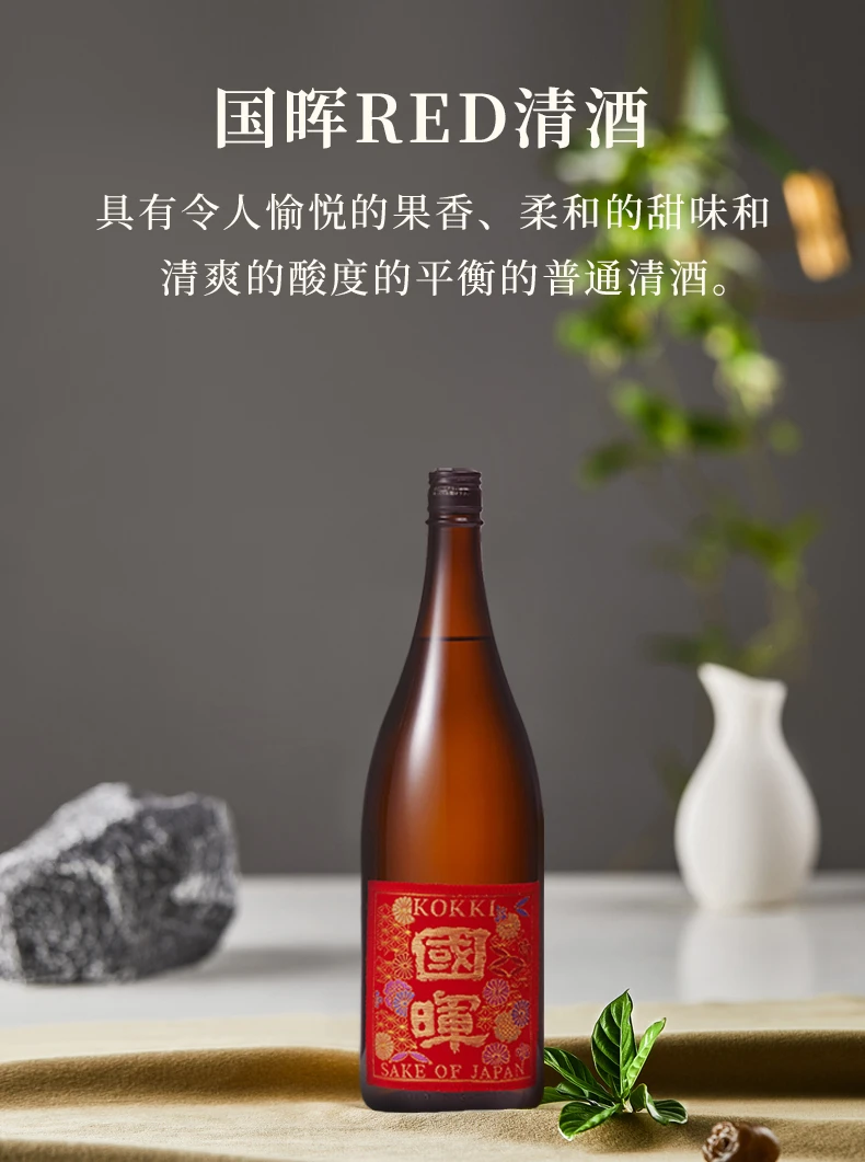 商品[国内直发] KUNIAKIRA|国晖RED清酒1800ml-日本酒,价格¥138,第3张图片详细描述