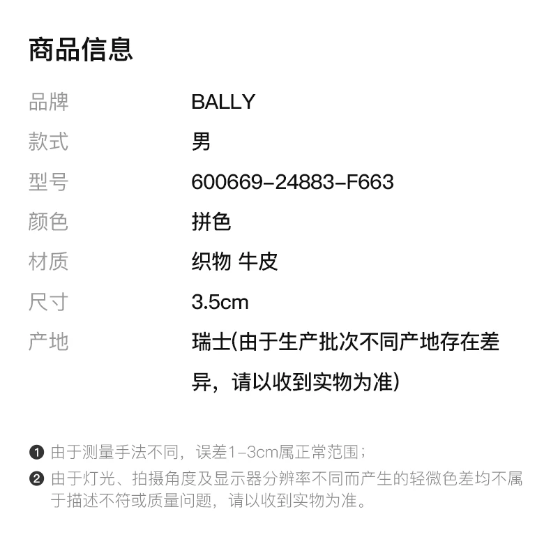 商品Bally|BALLY 男士拼色织物配皮腰带 600669-24883-F663,价格¥1156,第2张图片详细描述