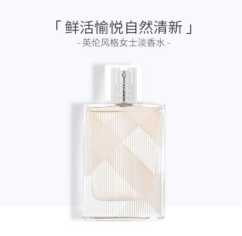 商品[国内直发] Burberry|Burberry博柏利英伦白风格女士EDT淡香水花果香调香体50/100ml,价格¥284,第3张图片详细描述