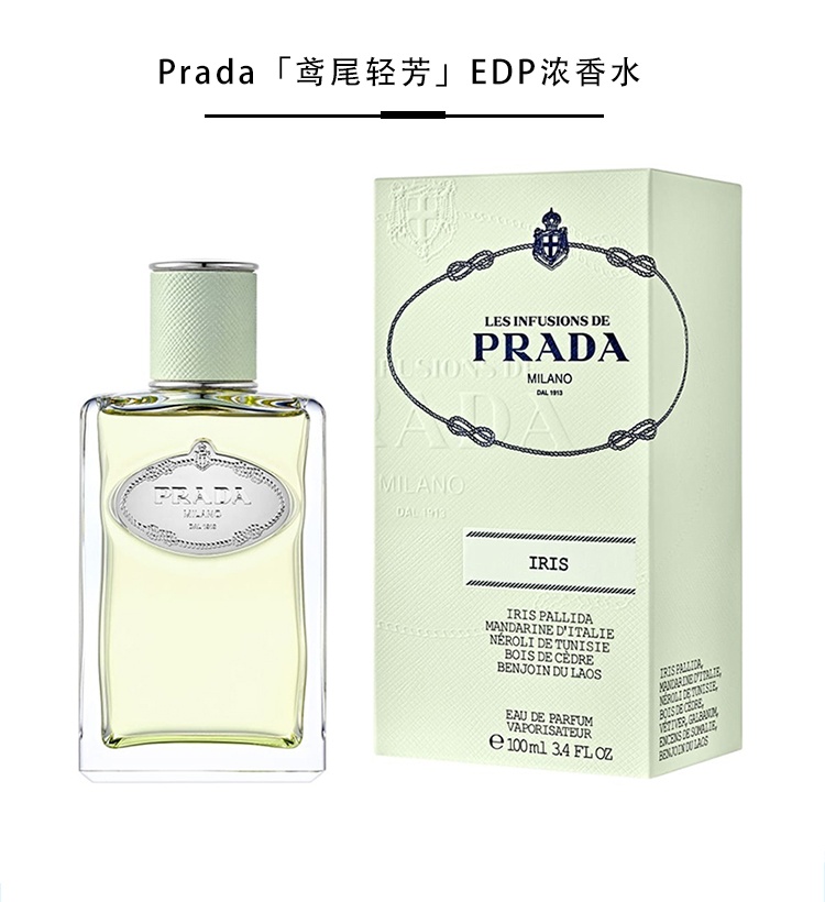 商品Prada|Prada普拉达INFUSION「鸢尾轻芳」中性香水30-50-100-200ml EDP浓香水,价格¥822,第3张图片详细描述