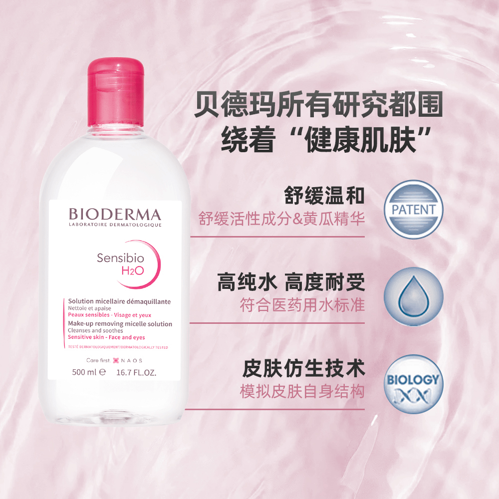 商品Bioderma|BIODERMA/贝德玛卸妆水500ML,价格¥115,第4张图片详细描述