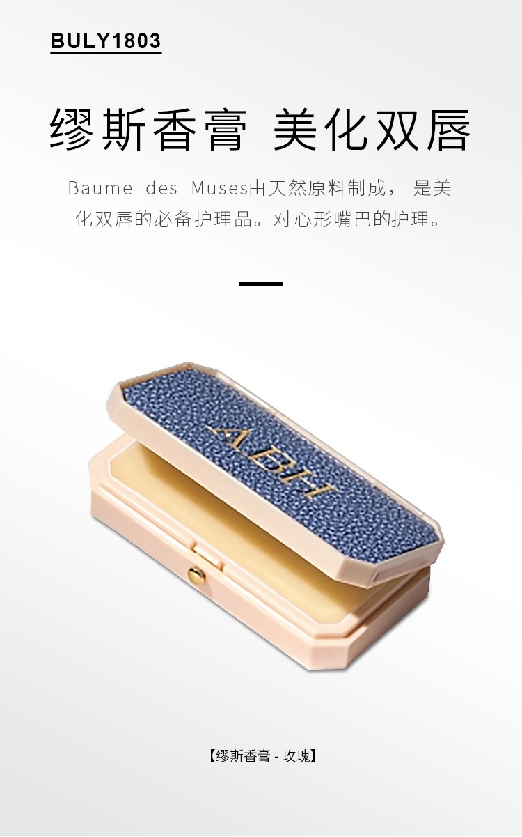商品Buly1803| 润唇膏护唇软膏7g 无色保湿滋润,价格¥355,第7张图片详细描述