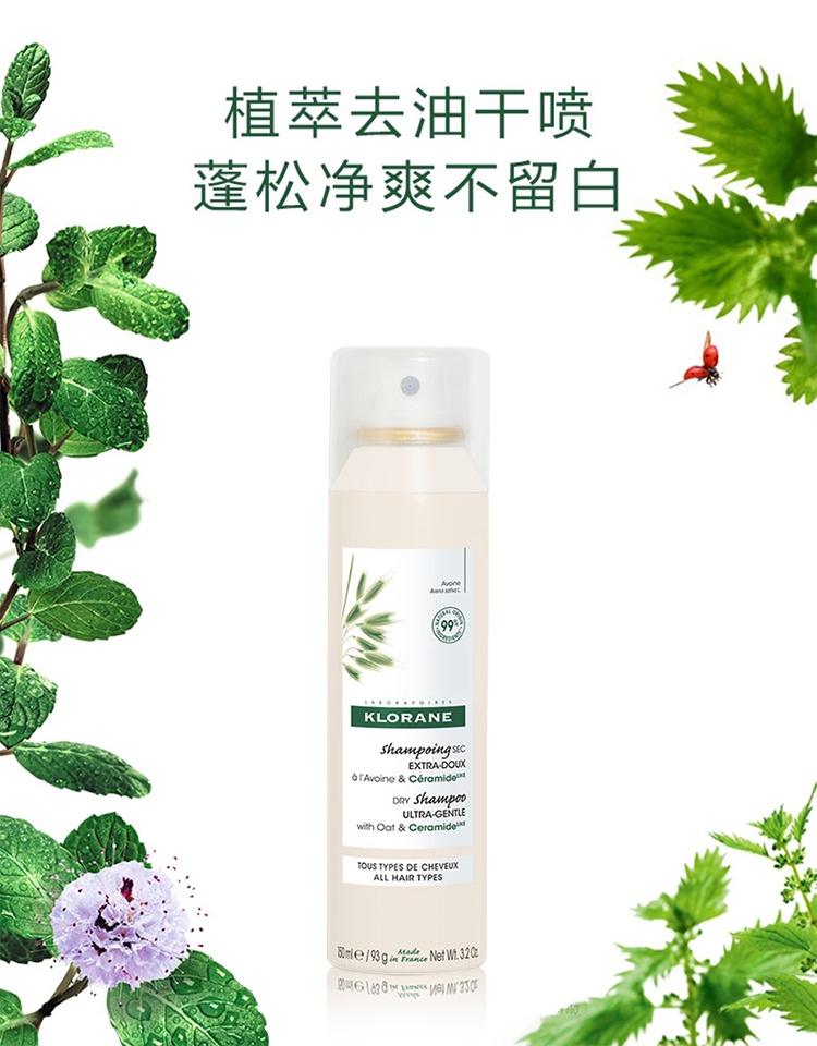 商品KLORANE|Klorane康如燕麦柔润免洗喷雾150ml,价格¥122,第3张图片详细描述