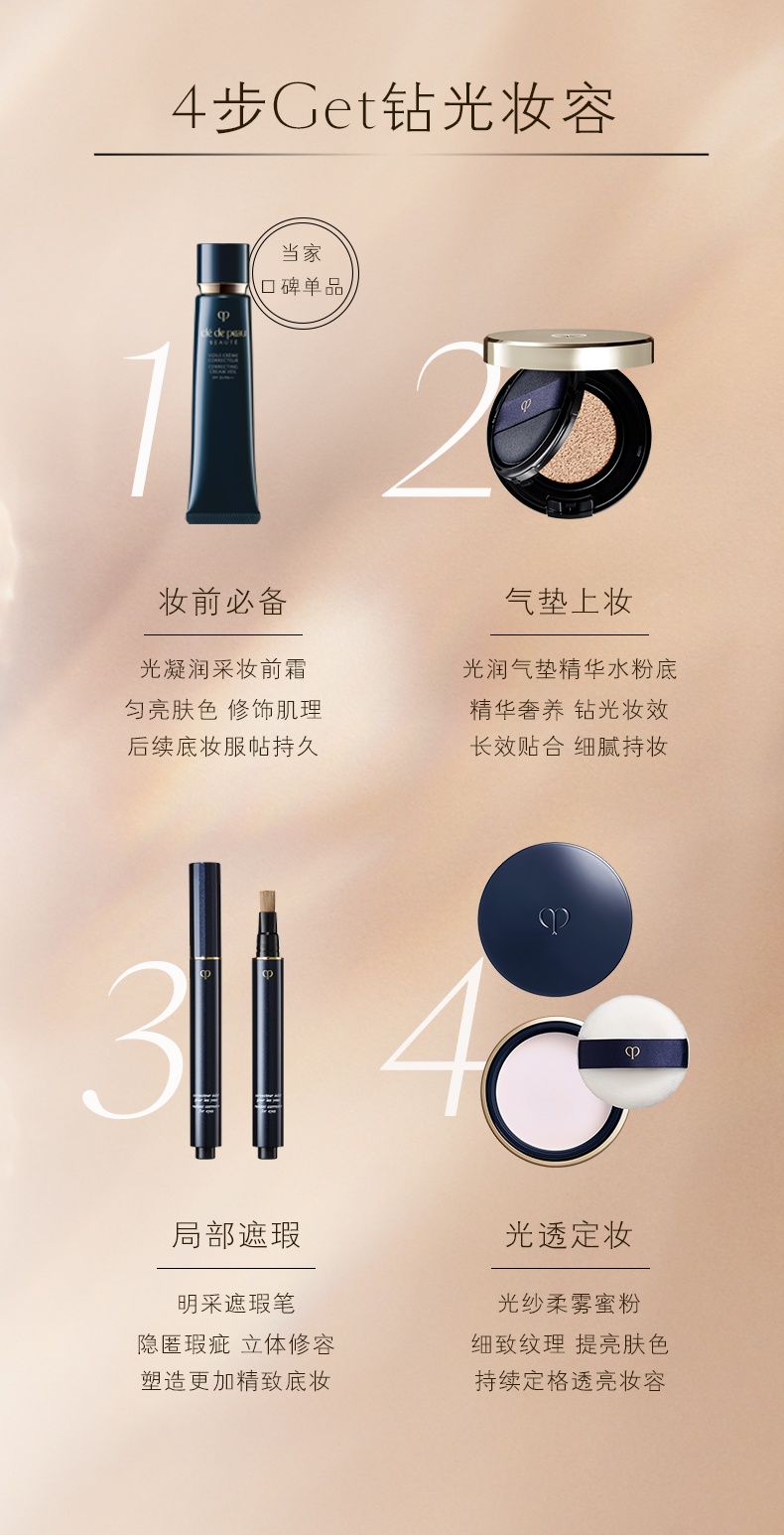 商品Cle de Peau|CPB 钻光精华气垫水粉底 12g 钻光随行 越夜越美丽,价格¥570,第10张图片详细描述