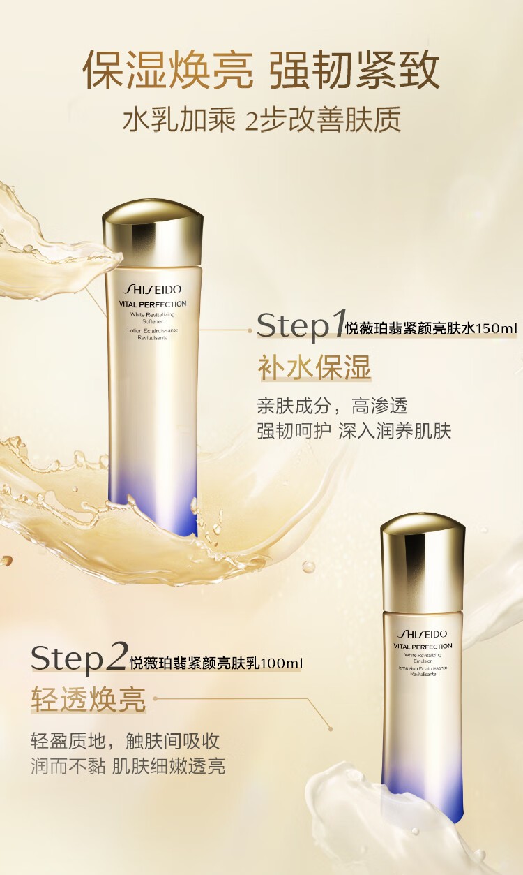 商品[国内直发] Shiseido|资生堂（SHISEIDO）悦薇珀翡紧颜亮肤水(滋润型)150ml 保湿紧致,价格¥714,第7张图片详细描述