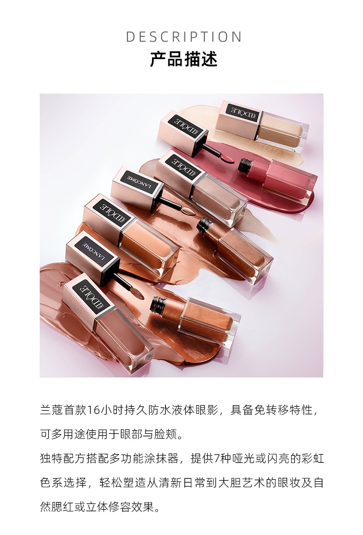 商品Lancôme|兰蔻 持久液体眼影腮红9ml 眼颊两用 2024新品,价格¥238,第7张图片详细描述