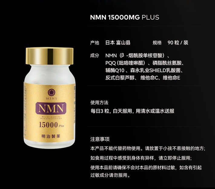 商品Taisho|明治制药nmn15000mg日本进口NAD+胶囊辅酵Q10乳酸菌补充剂90粒NMN ,价格¥6853,第9张图片详细描述