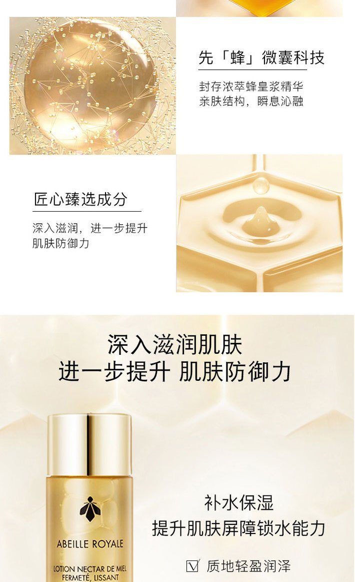 商品Guerlain|GUERLAIN 娇兰 帝皇蜂姿蜜润修护精粹水补水保湿修护 40ml 中小样,价格¥90,第3张图片详细描述