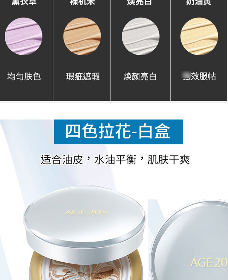 商品AEKYUNG|AEKYUNG/爱敬 四色流星气垫 哑光（白盒）｜包邮【香港直发】,价格¥176,第28张图片详细描述