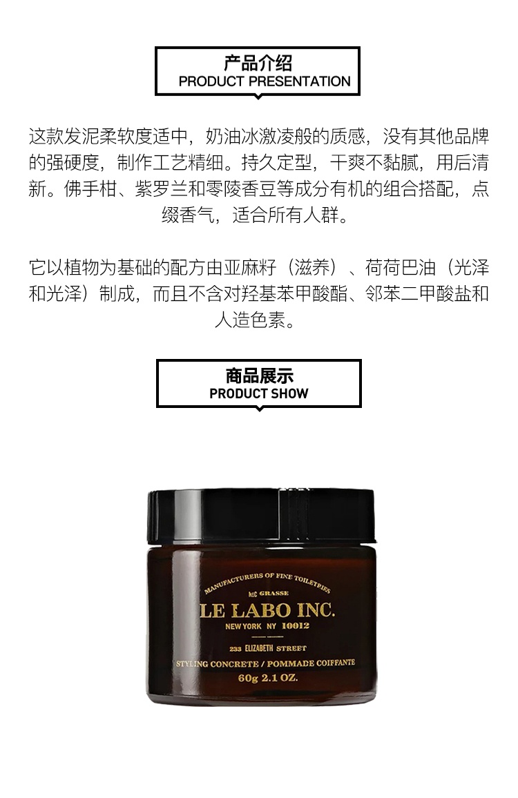 商品Le Labo|LE LABO香水实验室 香氛造型发泥60g,价格¥284,第5张图片详细描述