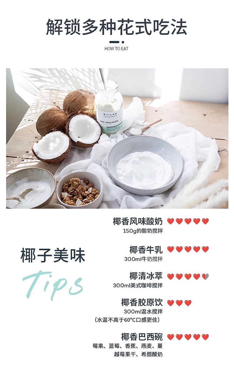 商品D-Lab|D-Lab胶原蛋白粉益生菌pro椰子味 194g 改善肠道皮肤嘭弹透亮,价格¥580,第11张图片详细描述