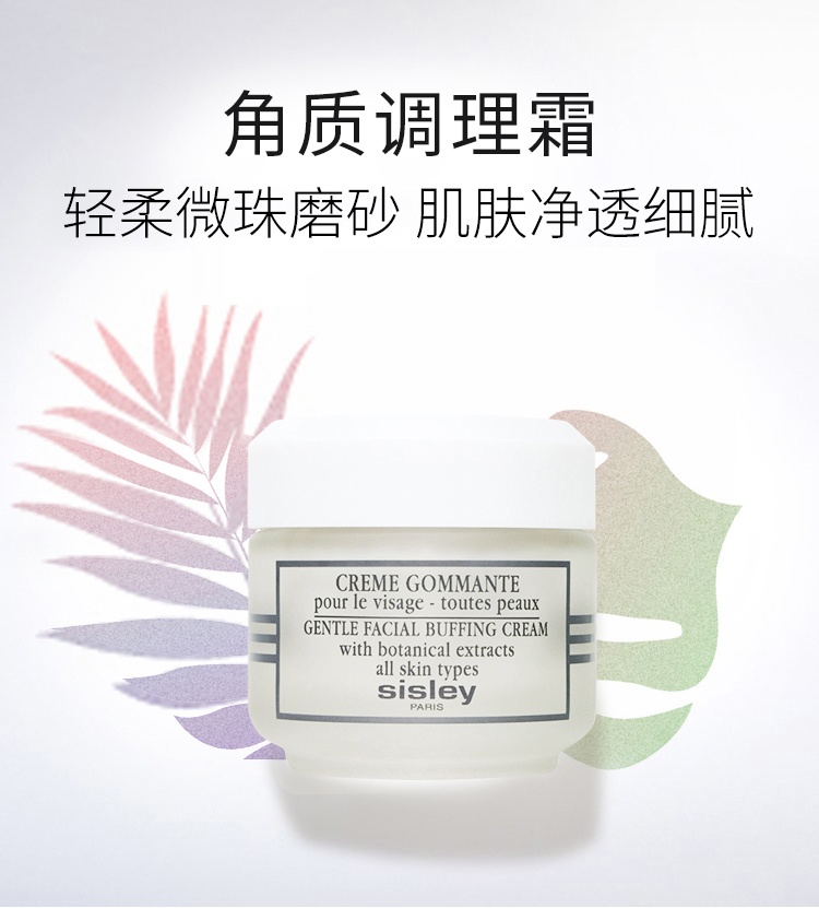 商品Sisley|Sisley希思黎角质调理霜50ml,价格¥455,第2张图片详细描述