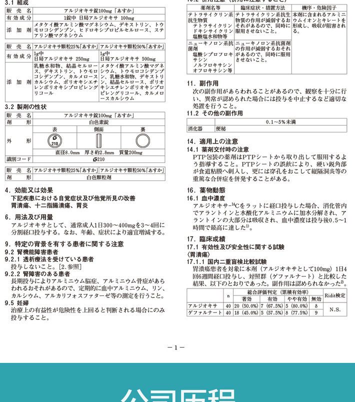 商品Hisamitsu|日本进口武田胃药肠胃炎十二指肠溃疡胃溃疡消化性胃溃疡保护胃黏膜小蓝盒蓝胃药 100粒 ,价格¥147,第9张图片详细描述