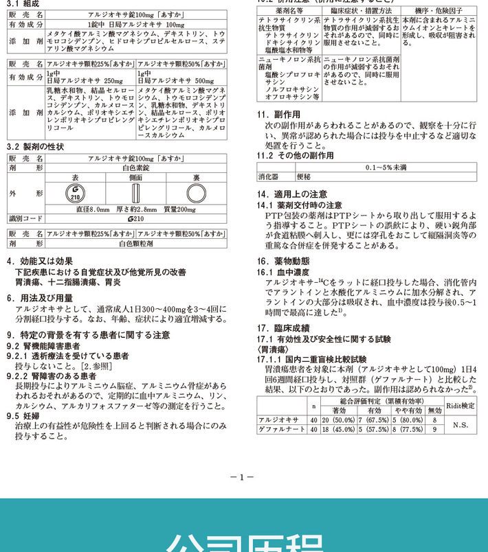 商品Hisamitsu|日本进口武田胃药肠胃炎十二指肠溃疡胃溃疡消化性胃溃疡保护胃黏膜小蓝盒蓝胃药 100粒 ,价格¥150,第9张图片详细描述