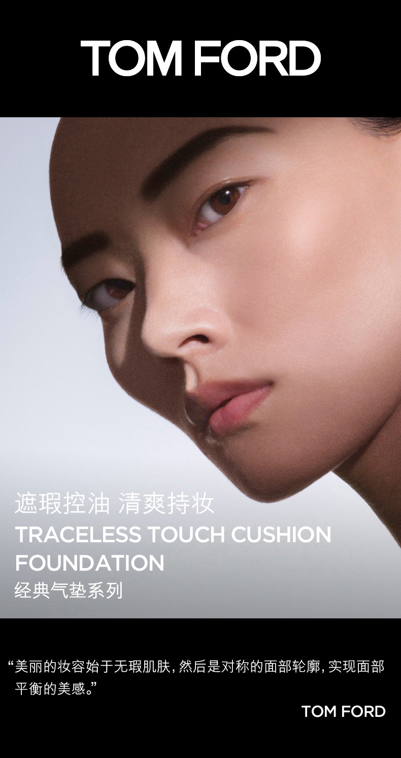 商品【原封正品】 Tom Ford|汤姆福特 沁透无痕气垫黑金气垫 一壳一芯 12g 轻薄持妆防晒 SPF45/PA++++,价格¥849,第1张图片详细描述