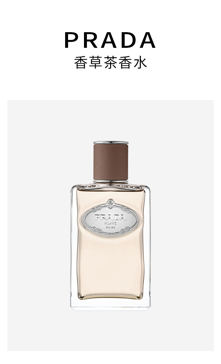 商品Prada|Prada普拉达 香草茶中性香水100ml EDP浓香水木质东方调,价格¥917,第2张图片详细描述