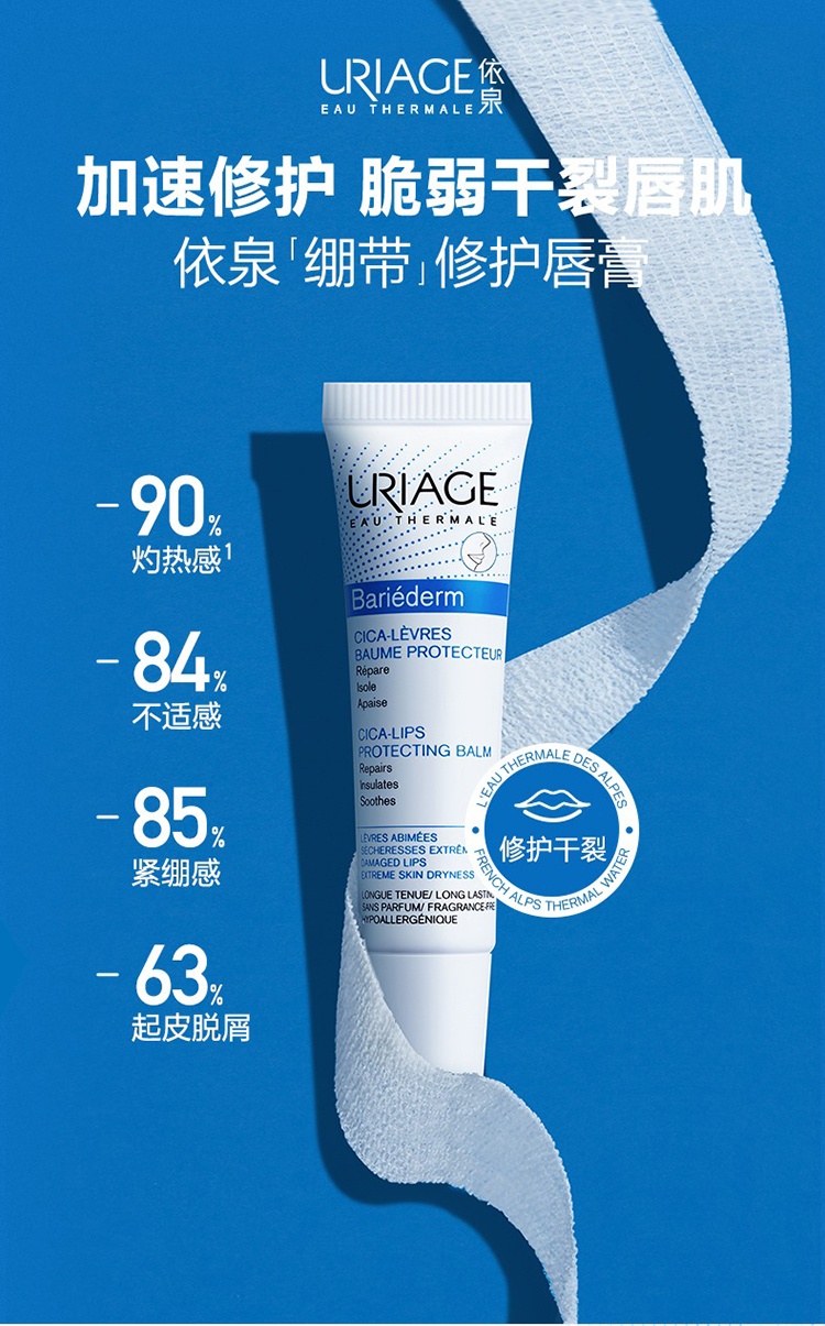 商品Uriage|Uriage依泉舒缓修复润唇膏15ml*2 防干裂修护受损 预售1-3个工作日,价格¥148,第8张图片详细描述