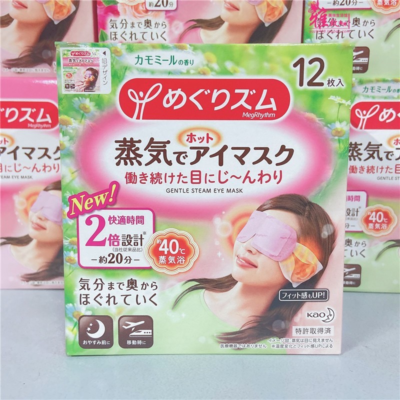 商品[国内直发] KAO|日本花王Kao蒸汽眼罩女发热眼贴热敷眼膜12片去黑眼疲劳护眼多选,价格¥88,第2张图片详细描述