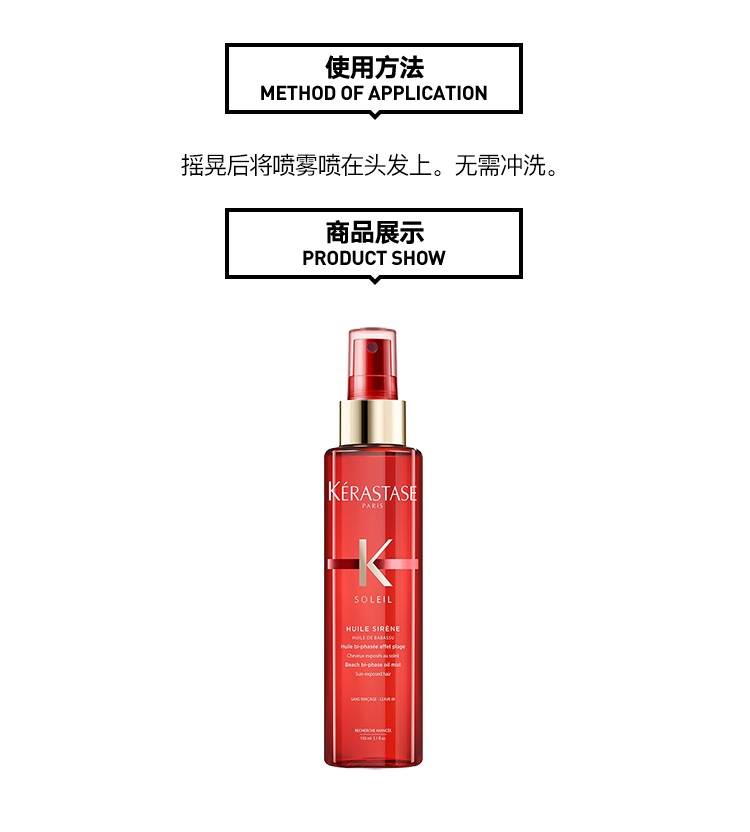 商品Kérastase|Kerastase卡诗骄阳晒后滋养护发精油150ml,价格¥277,第4张图片详细描述