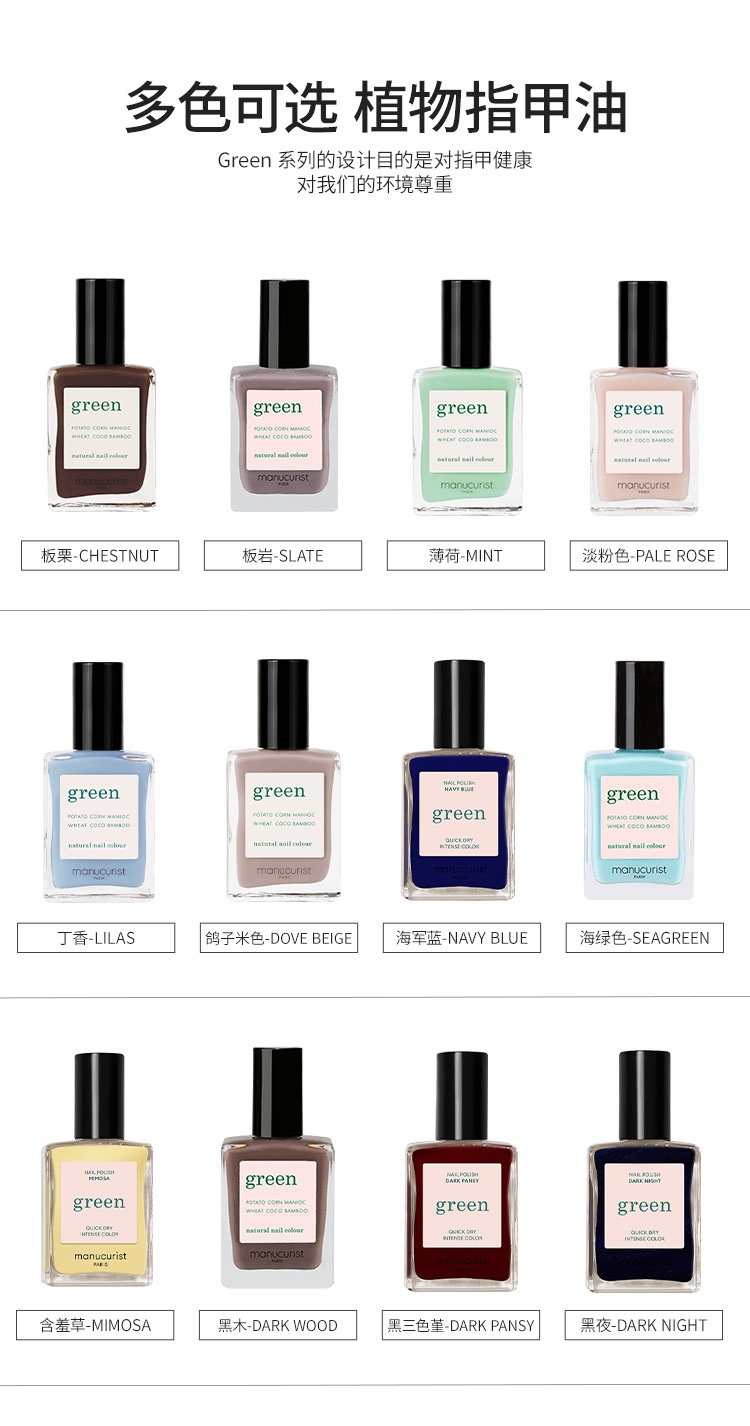 商品Manucurist green|Manucurist green法国有机 绿色天然植物指甲油系列15ml,价格¥149,第7张图片详细描述