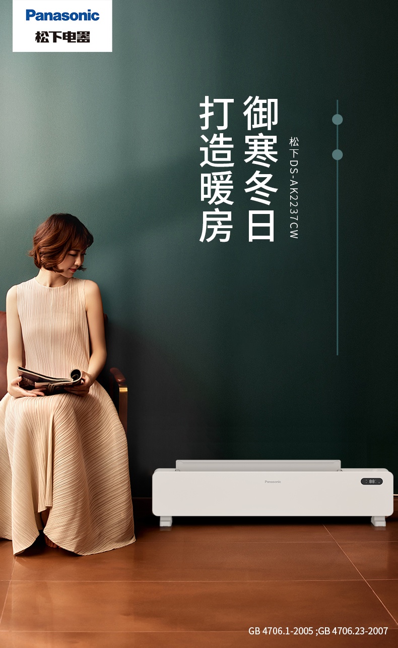 商品[国内直发] Panasonic|松下踢脚线石墨烯取暖器家用节能烤火炉速热暖风机电暖气AK2237CW,价格¥2360,第2张图片详细描述