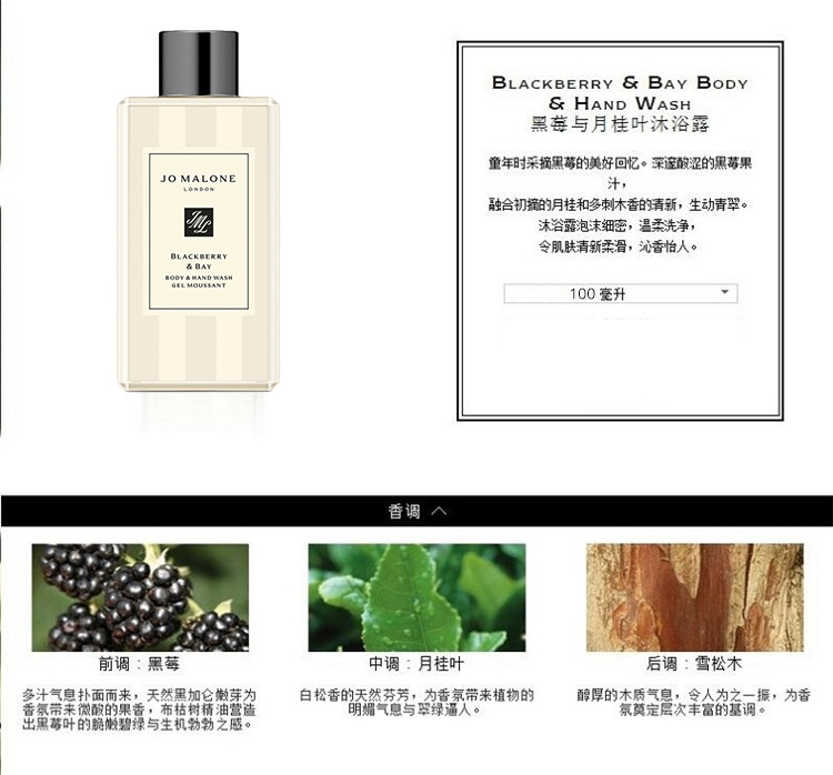 商品Jo Malone London|祖马龙黑莓与月桂叶沐浴露100ml 无外盒,价格¥209,第3张图片详细描述