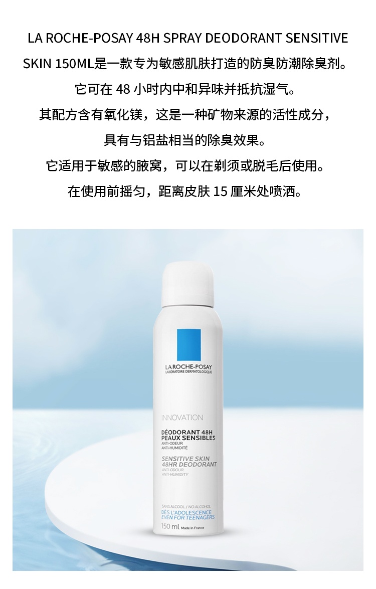 商品La Roche Posay|理肤泉止汗喷雾 敏感肌肤 150ml,价格¥112,第2张图片详细描述