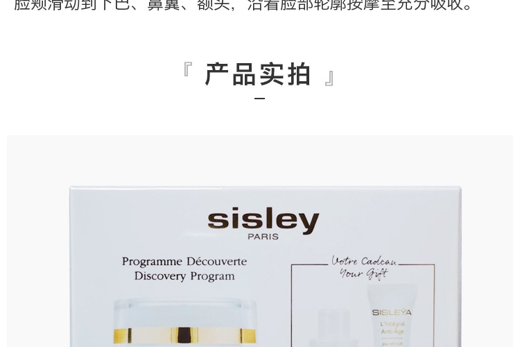 商品【支持第三方鉴定 假一赔十】 Sisley|Sisley 希思黎 抗皱修活御致眼唇霜 15ml 含按摩棒赠面霜精华水 CLC胜肽紧致提拉,价格¥591,第12张图片详细描述