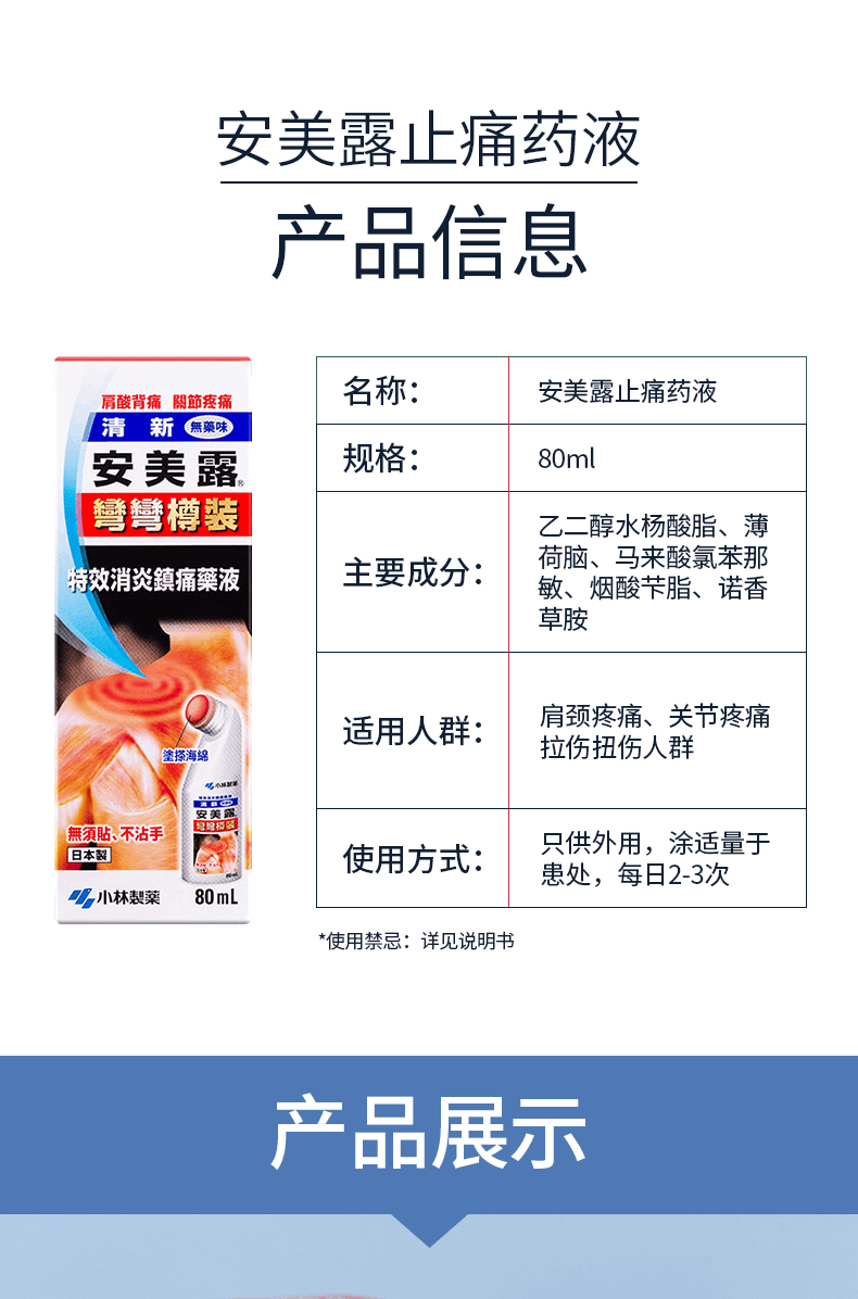 商品KOBAYASHI|日本小林制药安美露  涂抹液,价格¥107,第13张图片详细描述