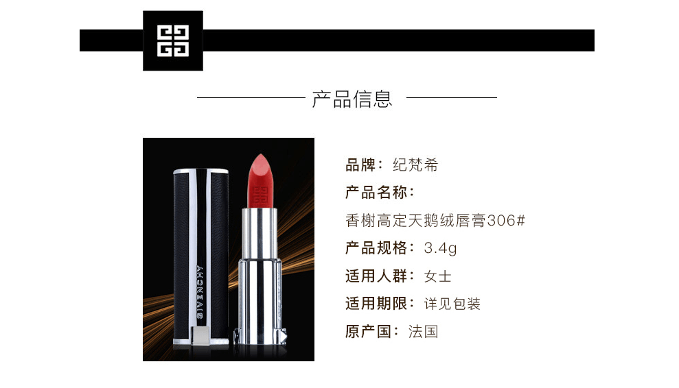 商品Givenchy|Givenchy/纪梵希 高级定制小羊皮唇膏 306号色 3.4g（新旧随机发货）,价格¥245,第4张图片详细描述