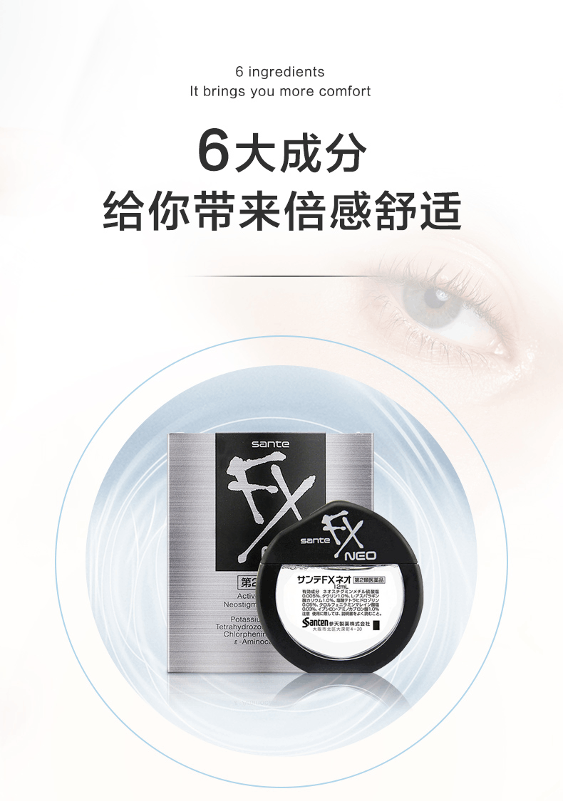 商品santen|日本参天FX NEO眼药水滴眼液12ml,价格¥79,第8张图片详细描述