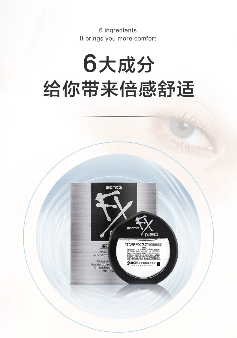 商品santen|日本参天FX NEO眼药水滴眼液12ml,价格¥80,第6张图片详细描述