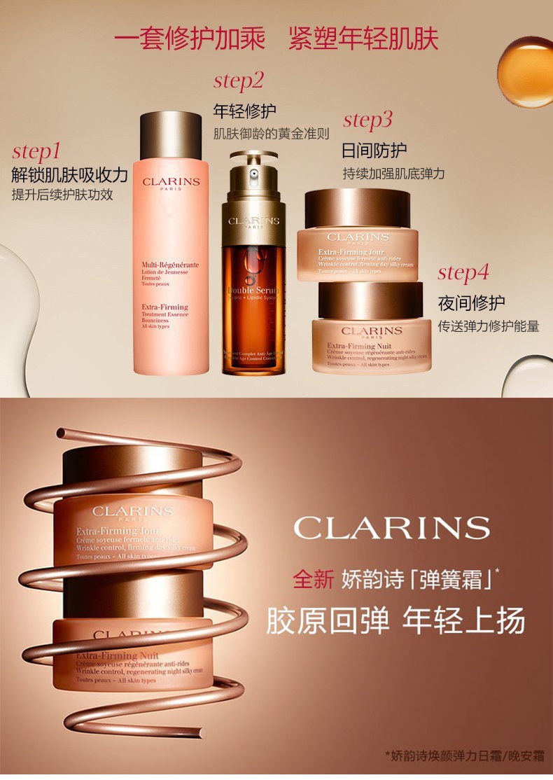 商品[国内直发] Clarins|娇韵诗 焕颜紧致护理三件套 精华50ml+弹簧日霜50ml+晚霜50ml 紧致肌肤 提升轮廓 减淡皱纹,价格¥1362,第1张图片详细描述