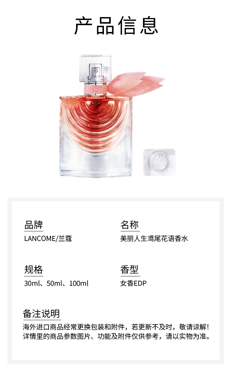 商品Lancôme|兰蔻美丽人生鸢尾花语女士香水EDP 30-50-100ml,价格¥460,第6张图片详细描述
