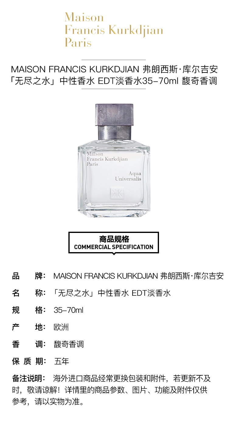 商品Maison Francis Kurkdjian|MAISON FRANCIS KURKDJIAN 弗朗西斯·库尔吉安中性香水 EDT淡香水35-200ml 馥奇香调,价格¥711,第2张图片详细描述