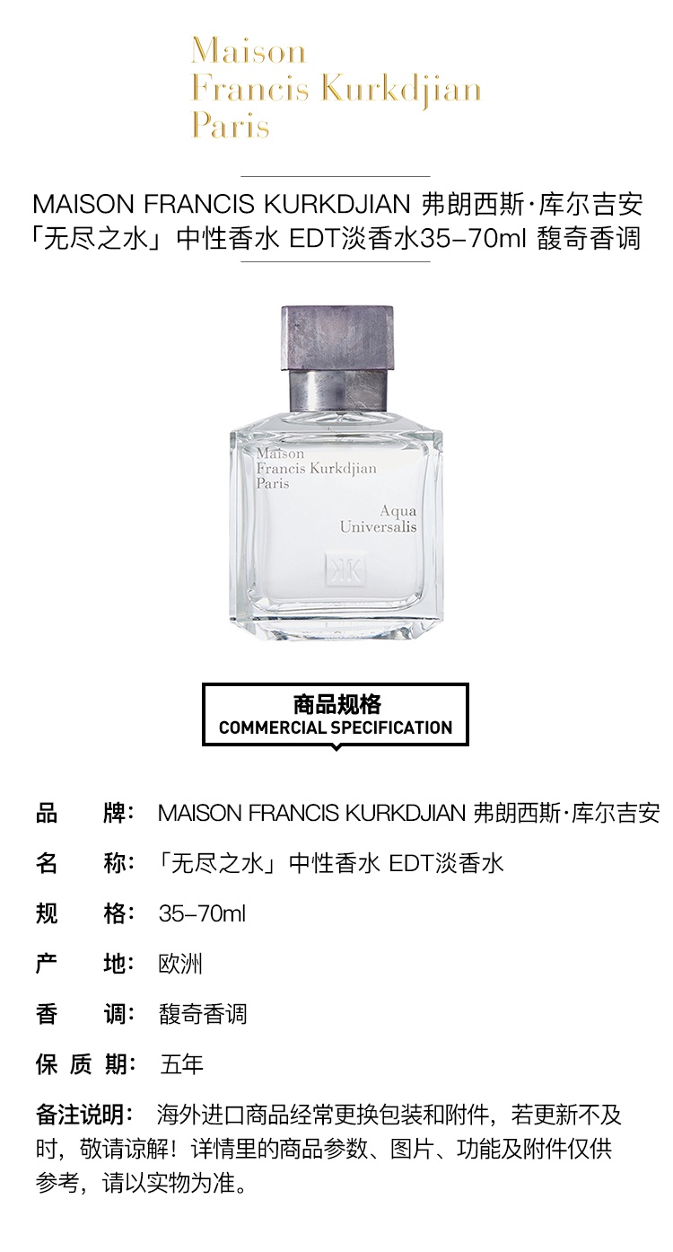 商品Maison Francis Kurkdjian|MAISON FRANCIS KURKDJIAN 弗朗西斯·库尔吉安中性香水 EDT淡香水35-200ml 馥奇香调,价格¥844,第2张图片详细描述