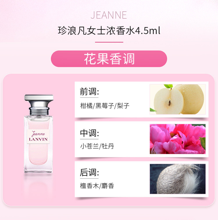 商品[国内直发] Lanvin|浪凡香水组合（花火浓香水4.5ml+光韵浓香水4.5ml+珍浪凡女士浓香水4.5ml+摩登公主浓香水4.5ml+邂逅卡普里淡香水4.5ml）,价格¥229,第7张图片详细描述