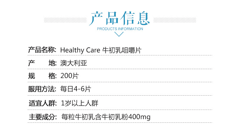 商品Healthy Care|Healthy Care 超级牛初乳咀嚼片 200s新旧包装随机发*2,价格¥367,第1张图片详细描述