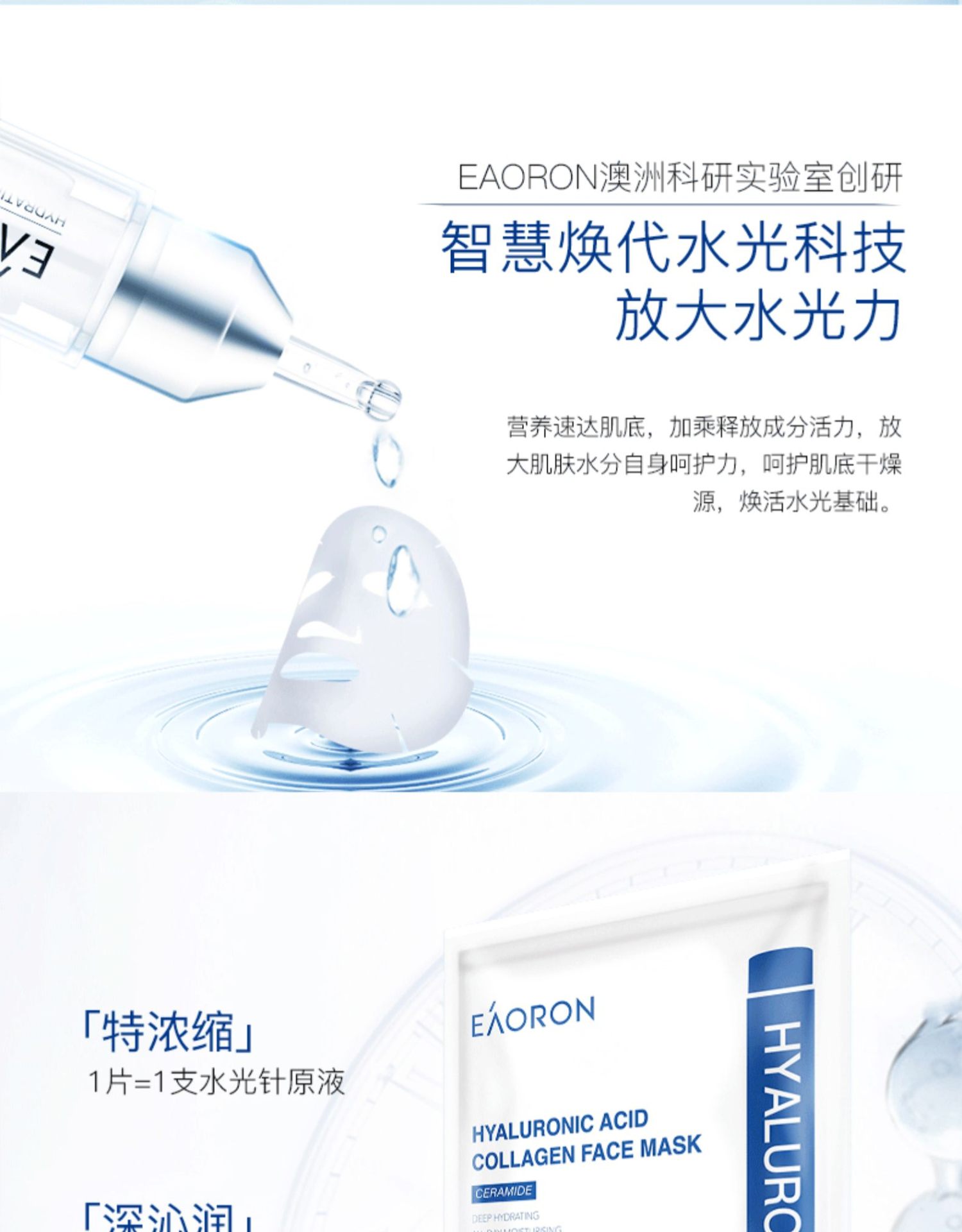 商品[国内直发] EAORON|水光针玻尿酸白面膜,价格¥258,第6张图片详细描述