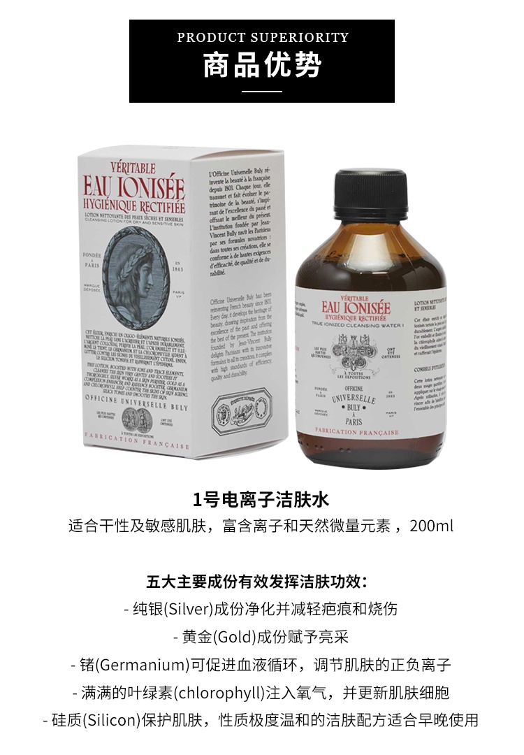 商品Buly1803| 温和电离子洁肤水爽肤水200ml,价格¥295,第11张图片详细描述