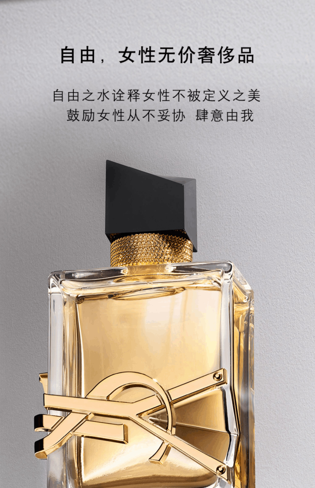 商品Yves Saint Laurent|ysl圣罗兰刚柔并济LIBRE自由之水 高定馥奇花香持久淡香浓香,价格¥592,第3张图片详细描述